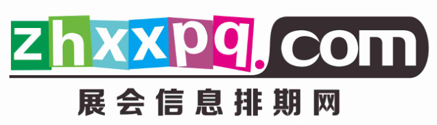 展会排期