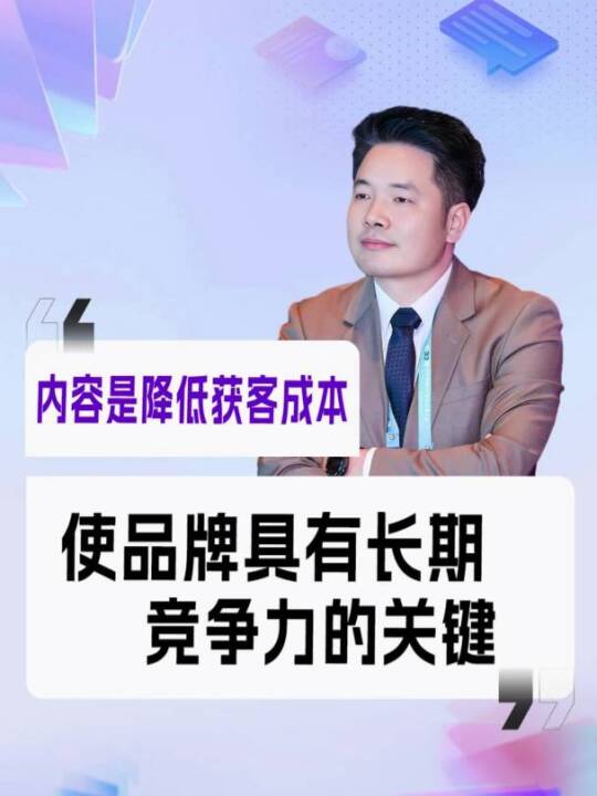 渠道竞争对手也能做，只有内容沉淀下来才是长期竞争力#新媒体营销 #AI营销 #苦瓜科技