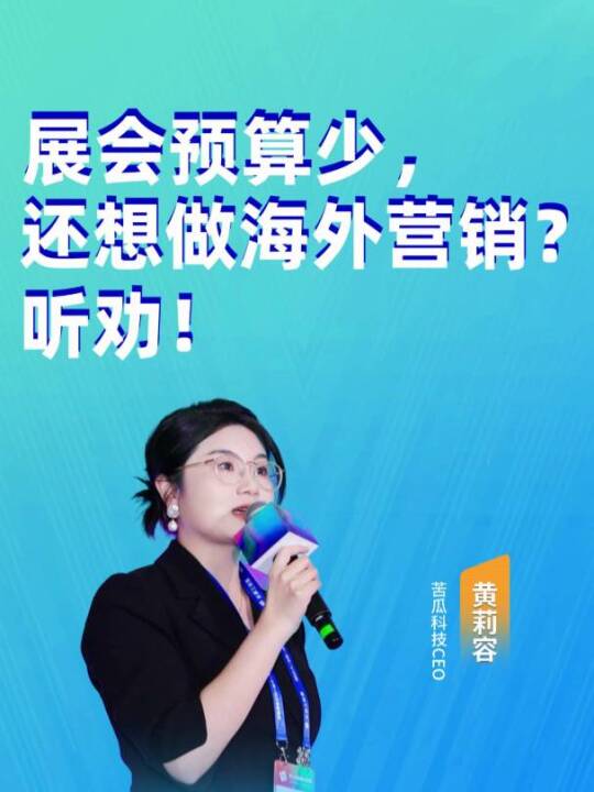 预算有限如何做好海外营销？