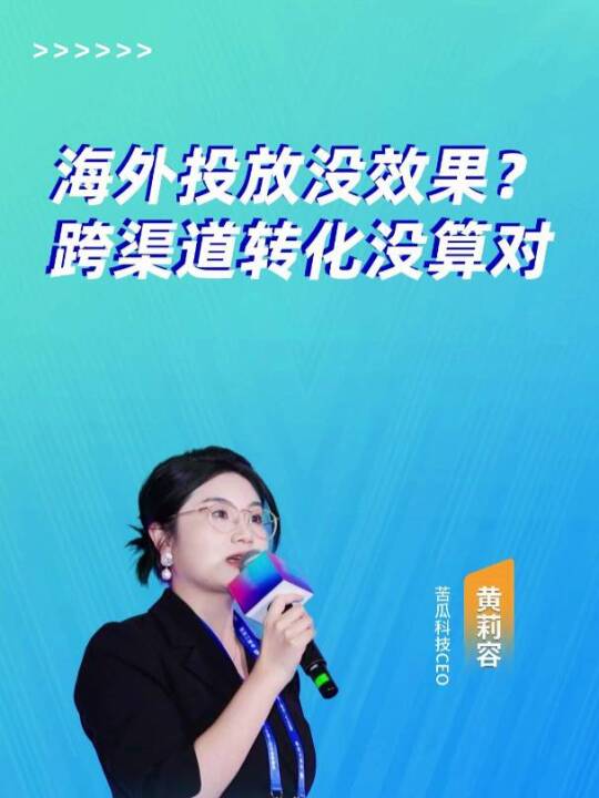 单渠道数据统计为何具有误导性