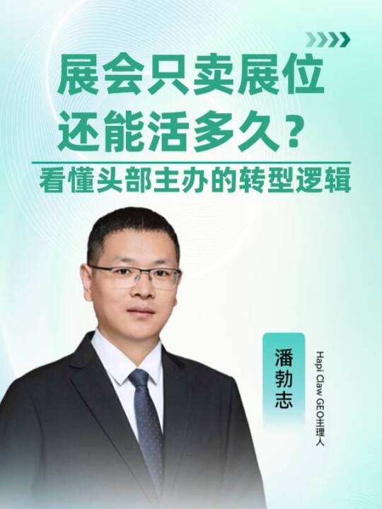 未来展会竞争的关键因素是什么？